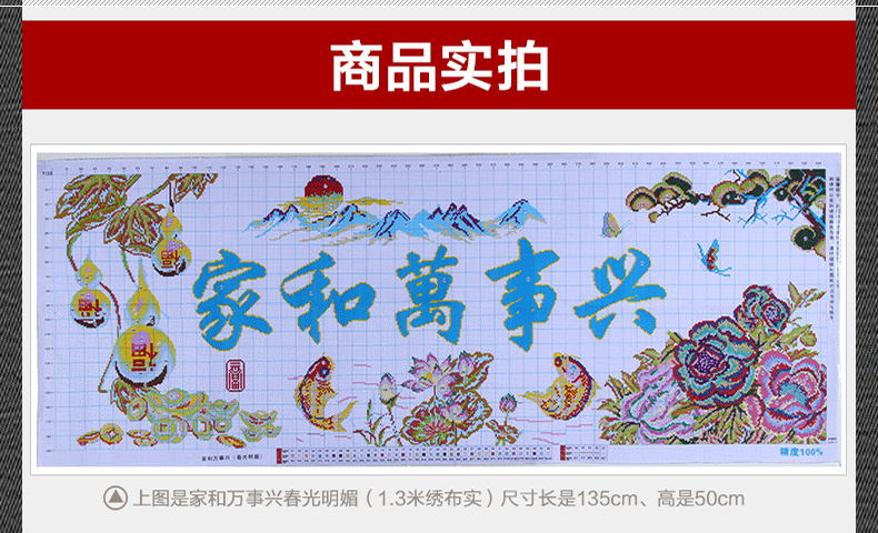
                                        妮彩 十字绣 新款精准印花布十字绣套件风景 客厅装饰画大幅 家和万事兴春光明媚 线绣 刺绣 棉线丝线 1米版99*40CM 生态棉线                