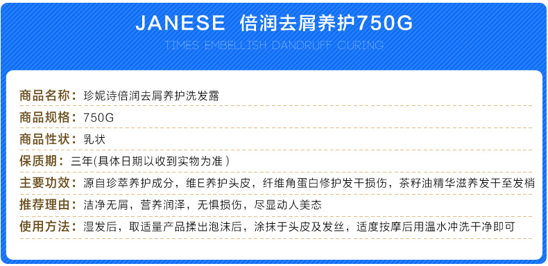 珍妮诗JANESE 3D倍润去屑养护洗发水 750ML 去屑滋润 清爽控油