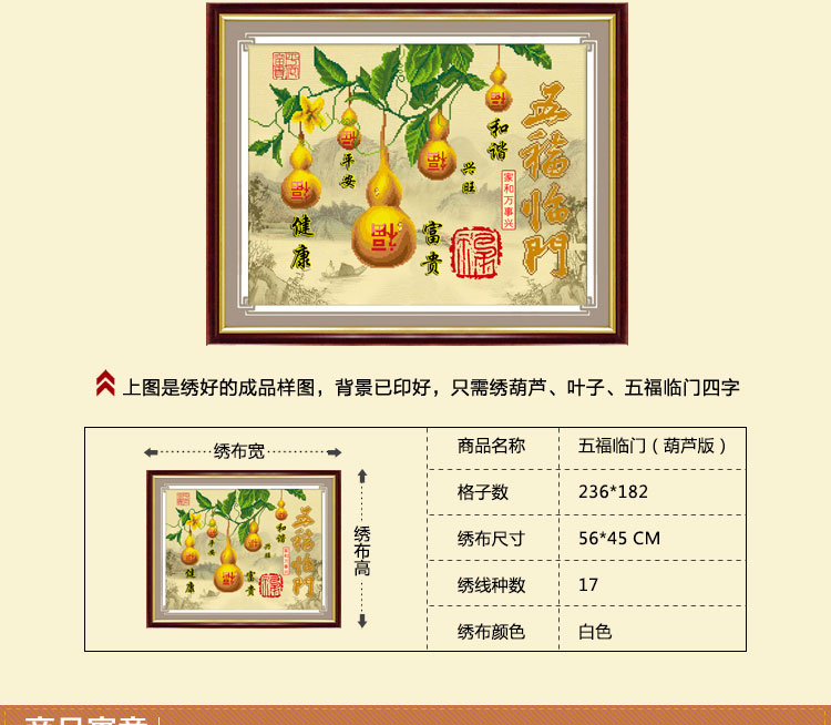 
                                                            五福临门葫芦版福字十字绣小件套件新款十字绣客厅印花3D十字绣中国风线绣刺绣系列 3D生态棉56x45厘米                
