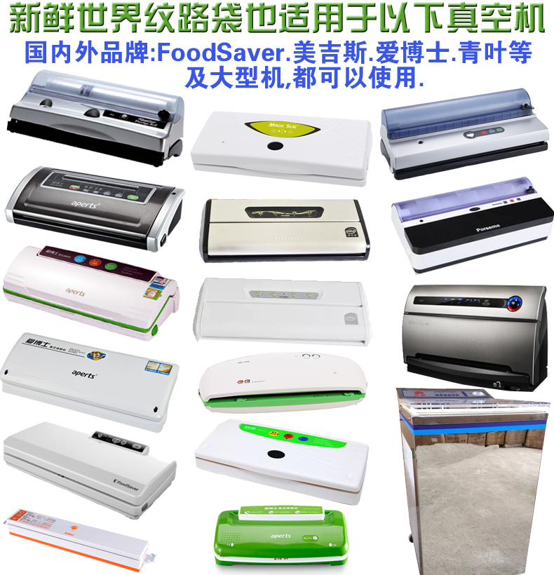 
                                        新鲜世界（Fresh World） 新鲜世界真空包装机食品保鲜袋 干果包装袋  多种规格 28cm*40cm100个装                