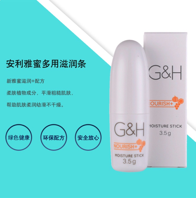 安利（Amway） 雅蜜多用滋润条3.5g （唇膏 滋润保湿 橙花蜂蜜 防冻裂）