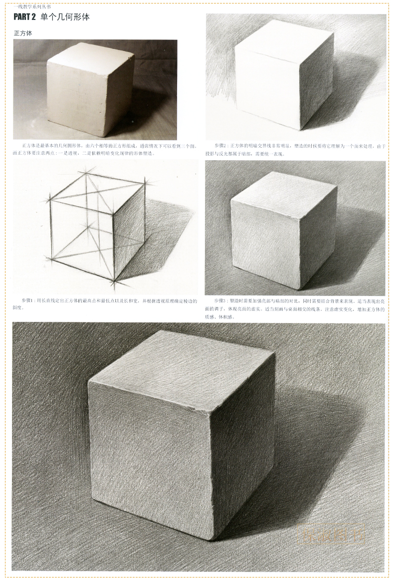 一线教学系列品格素描几何体 素描入门单多个石膏结构素描几何形体