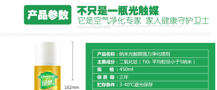 
                                        
                                                            绿驰 纳米光触媒甲醛清除剂 新房装修家具汽车内去除甲醛苯喷雾剂 除味去油漆味 强力型450ml                
