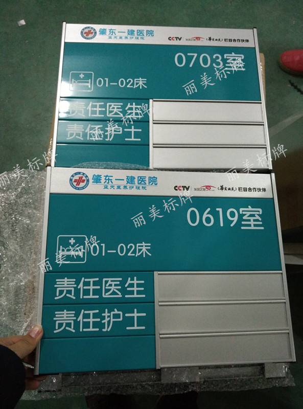 铝合金烤漆医院科室牌门牌病房牌床头牌标牌去向牌楼层索引牌定做