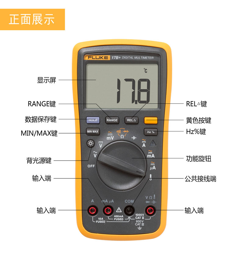 福禄克(fluke) f17b  数字万用表_ 9折现价福禄克(fluke) f17b  数字