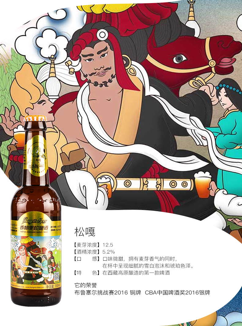 【香格里拉馆】云南特产香格里拉啤酒 藏民精酿 进口啤酒花 6瓶组合装