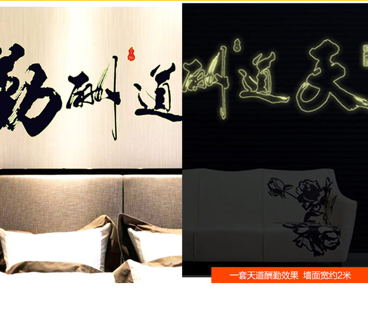 亮点 客厅书房公司企业背景墙励志墙贴 夜光墙壁贴纸 荧光贴发光 可移除 天道酬勤 特大号