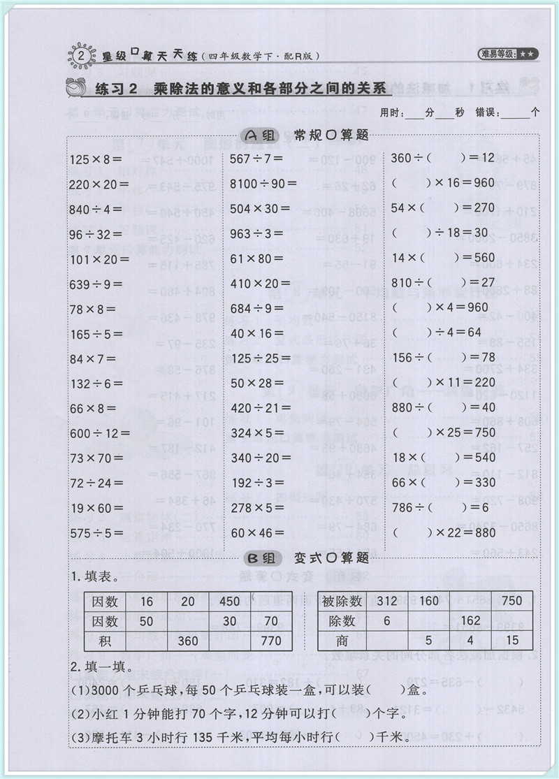 《2018年 星级口算天天练四年级 数学 上册 下册 人教版 r 京东