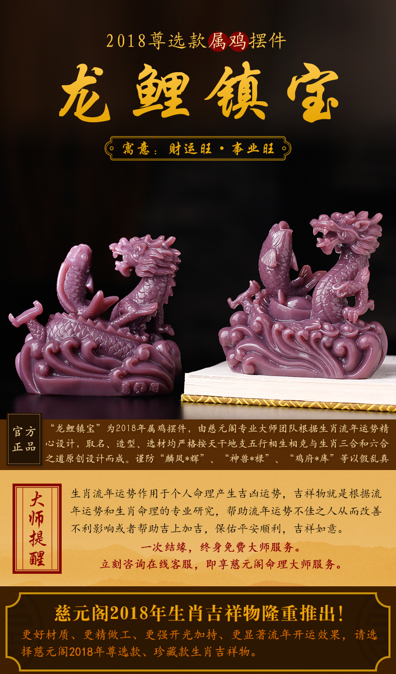 慈元阁2018年12生肖属鸡吉祥物龙鲤镇宝财运风水摆件