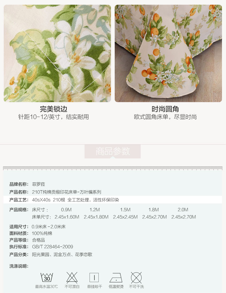 菲罗菈40支纯棉210T床单 210根贡缎全棉床单 花季恋歌 245*270