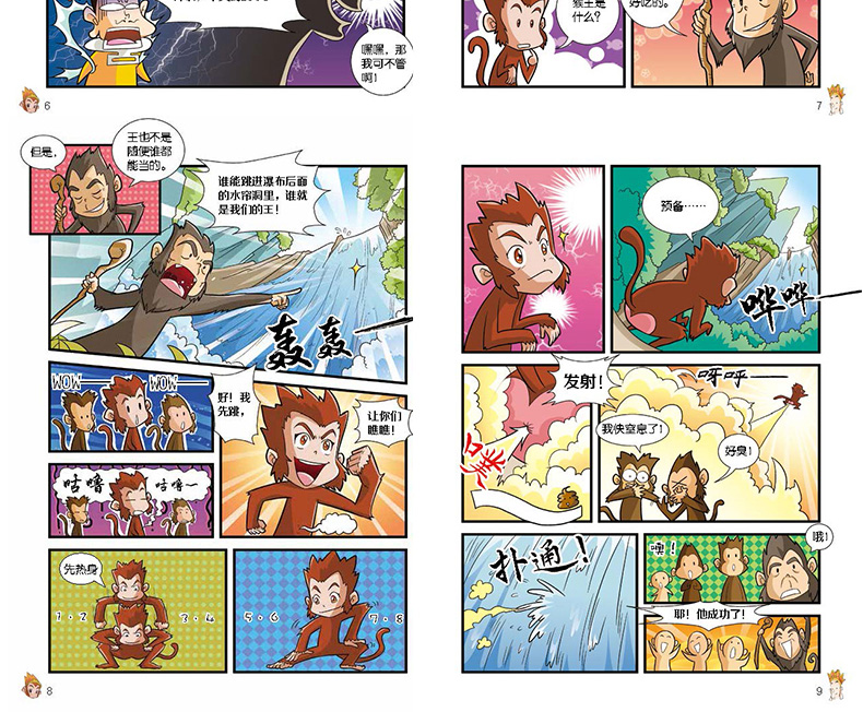 趣味漫画西游记 三打白骨精正版漫画书全套4册 三四五六年级小学生