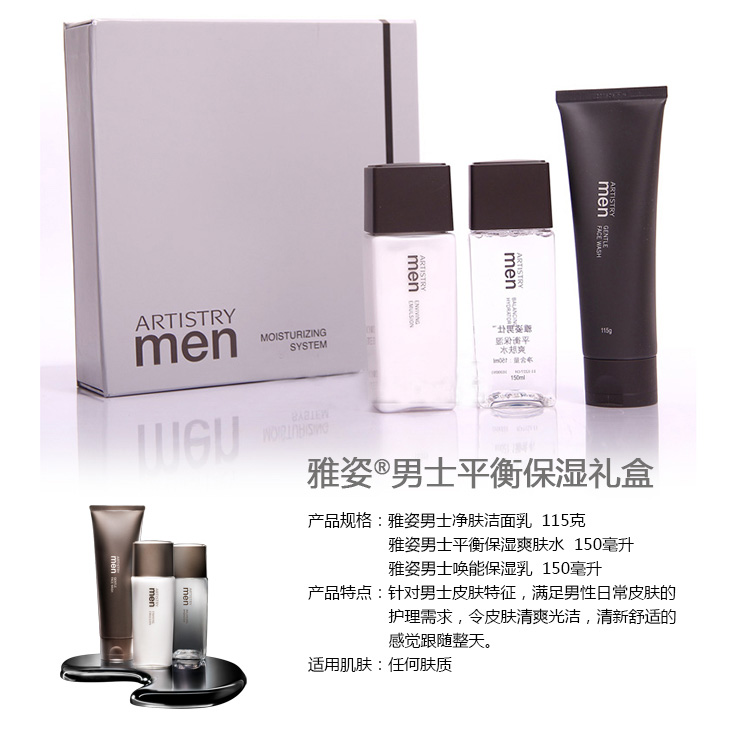 安利（Amway） 雅姿男士护肤化妆品系列套装雅姿男仕男士平衡保湿礼盒
