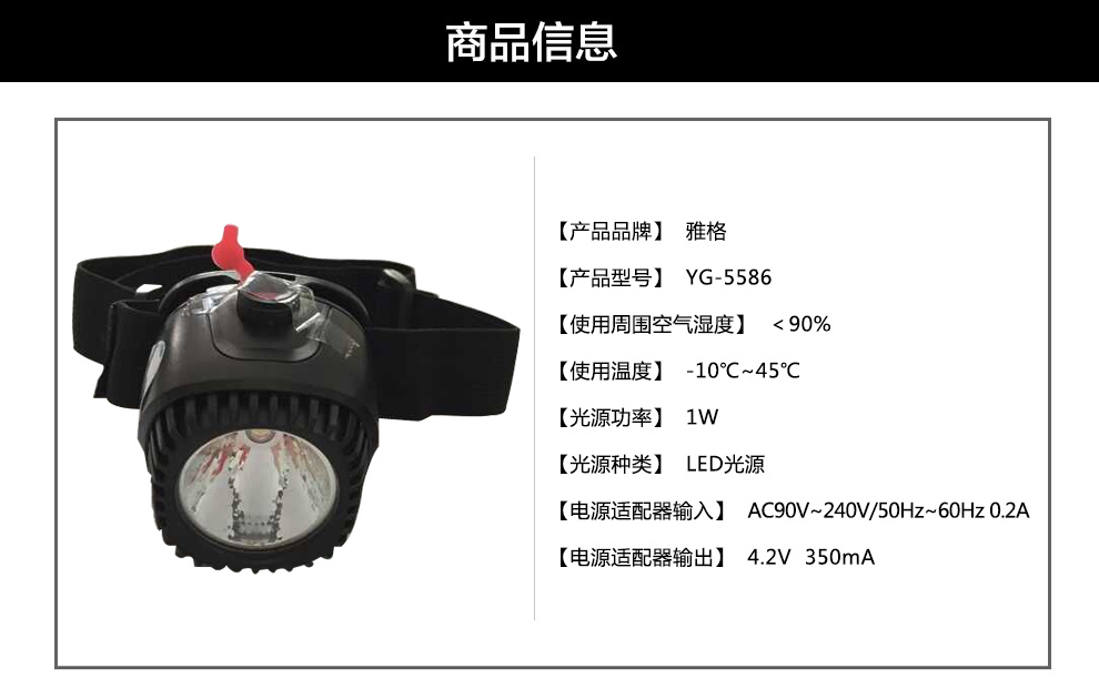 雅格 锂电舒适头灯 户外探照灯  1W YG-5586