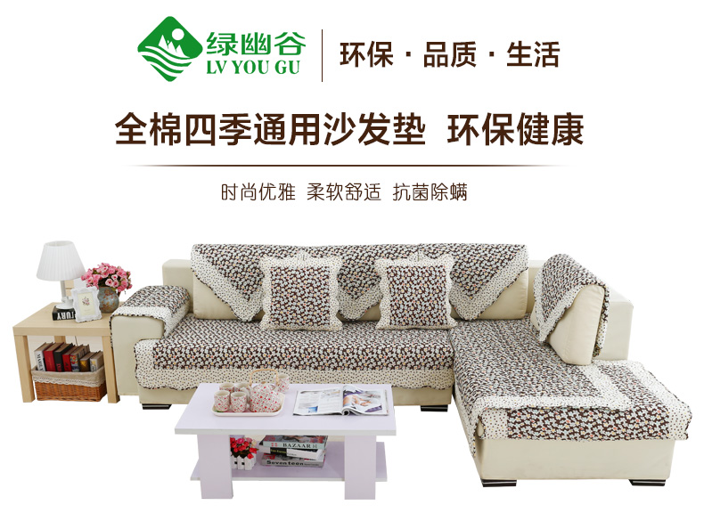 绿幽谷田园全棉沙发垫套装布艺坐垫四季通用韩版沙发垫子沙发套罩巾 花环国度 单条90*90cm