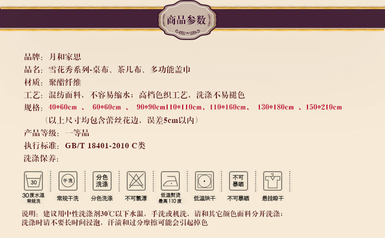 
                                        月和家思 欧式蕾丝布艺桌布餐桌布椅套茶几布盖布多用巾 菲奥拉 110*160桌布                