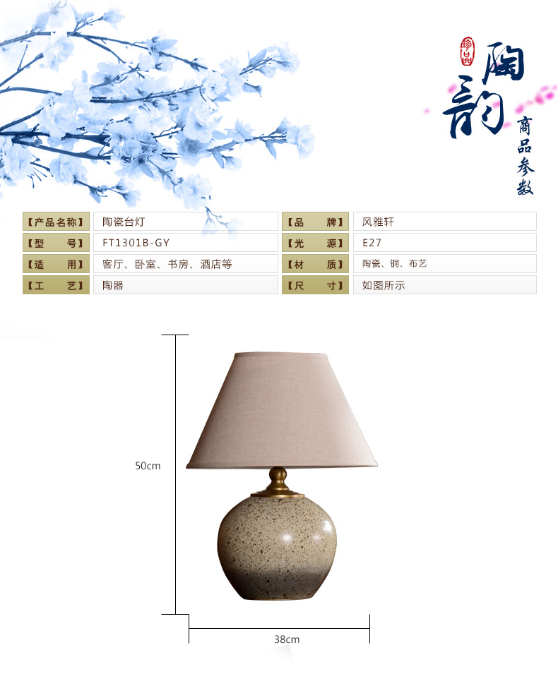 中式陶瓷台灯卧室床头灯 婚庆客厅书房复古装饰台灯 FT1301B