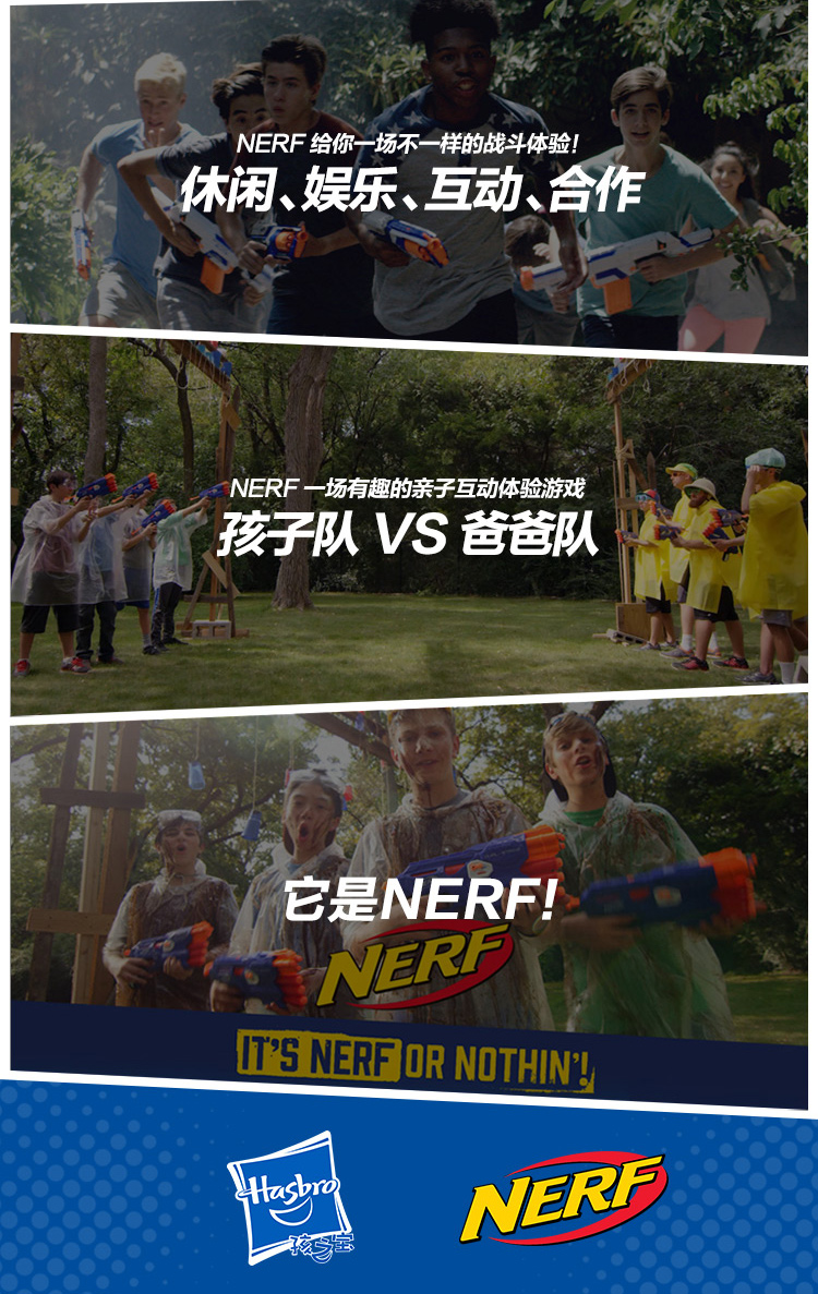 NERF给你一场不一样的战斗体验!休闲娱乐、互动合作NERF一场有趣的亲子互动体验游戏孩子队VS爸爸队它是NERF!NERF WIT'S NERF DR NOTHIN!NERP-推好价 | 品质生活 精选好价