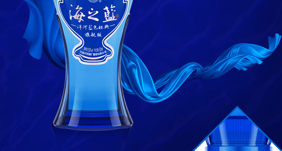 洋河蓝色经典 海之蓝52度520ML 口感绵柔浓香