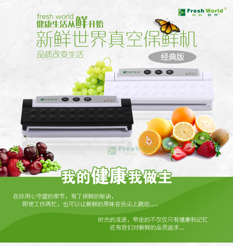 
                                        新鲜世界食品真空包装机 封口机商用家用抽真空保鲜机 经典黑                