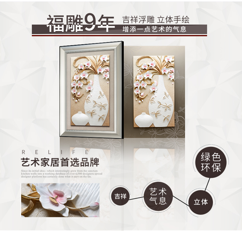 
                                                            福雕家饰（RELIFE）客厅装饰画3D立体玄关画单幅壁画现代简约沙发背景墙画挂画 板画 沁心花语 框画 80cm*120cm*1                