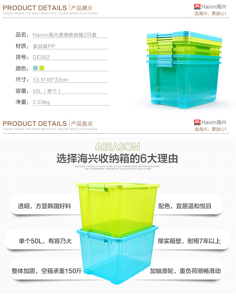 
                                        HAIXIN海兴塑料收纳箱 透明带盖被子棉被衣物整理箱收纳盒 收纳箱 50LX3 天蓝色 带盖翻扣 防尘防潮                