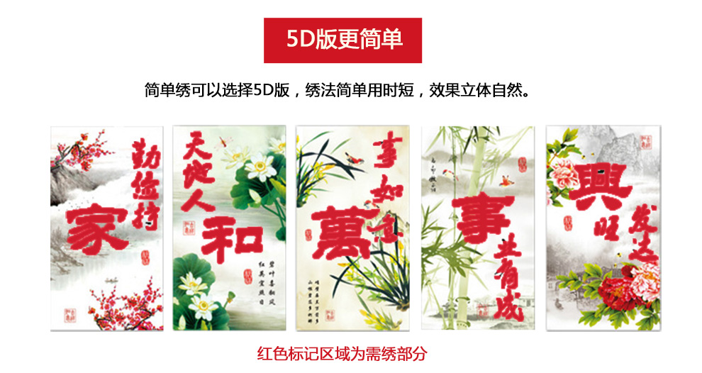 
                                        【货到付款】5D新款十字绣100%精准印花 家和万事兴3D五联客厅大画 2米大画 丝线5D精准印花1.4米只绣字                