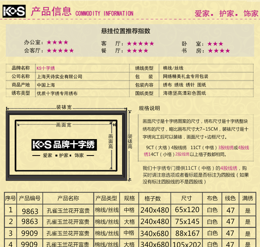 
                                                            KS十字绣官方旗舰店客厅新款大画花开富贵孔雀玉兰玄关大幅满绣 棉线满绣】9909大版中格88X167CM四股定制                