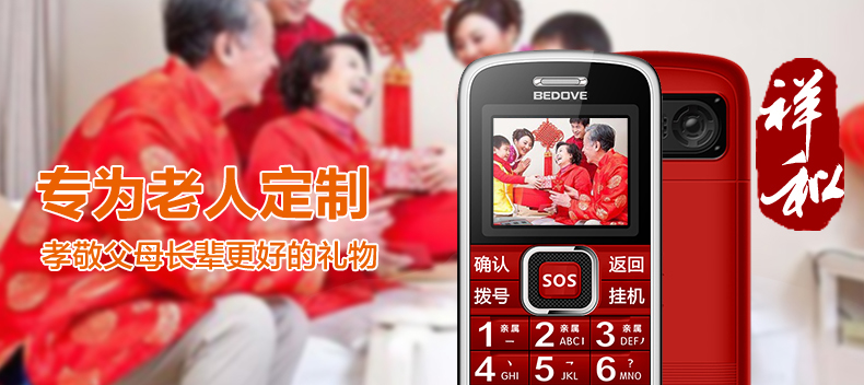 贝多芬（BEDOVE）A181 移动/联通2G老人手机 黑色