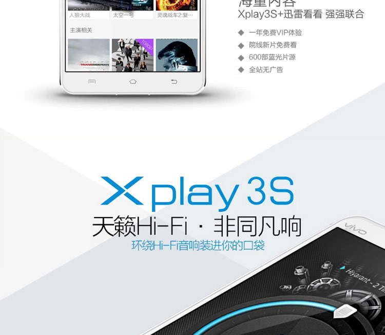 vivo  Xplay3S X520L  移动4G手机 极光白