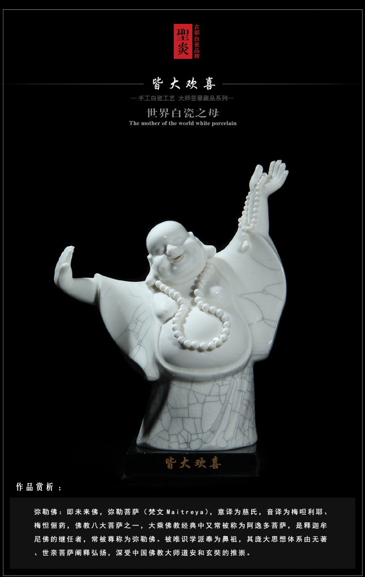 古都工艺品赖双安大师德化白瓷工艺品陶瓷弥勒佛家居摆件客厅办公室饰品/皆大欢喜