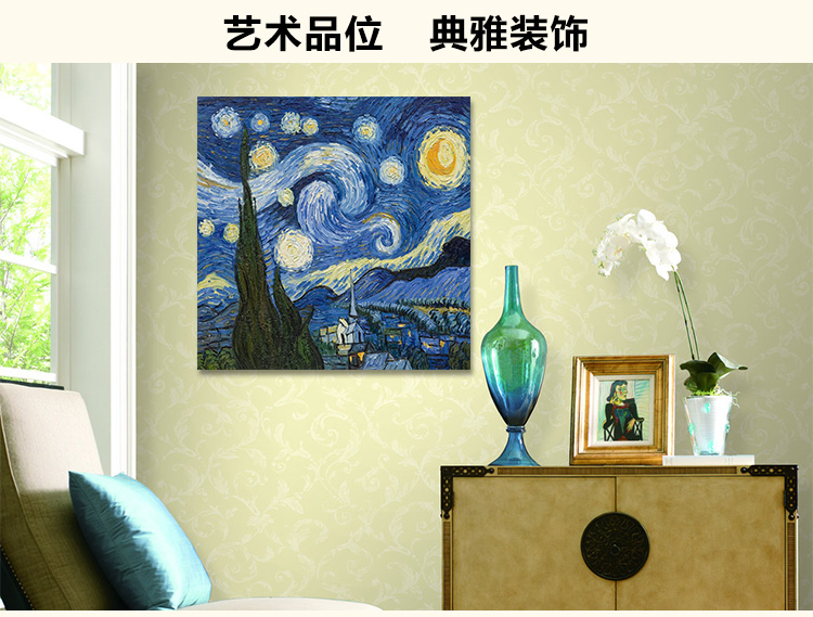 孖堡家居无框画油画单幅 客厅现代装饰画卧室挂画 书房背景墙画版画壁画 梵高星空抽象欧美系列 60cm*60cm