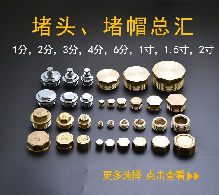 liang) 4/6分铜管堵帽内丝堵头内牙闷头1寸加厚丝堵太阳能水管燃气铜