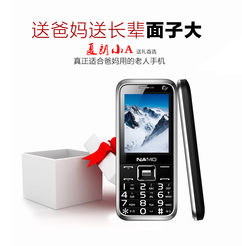 夏朗(NAMO)A530+老人手机双卡双待移动/联通/电信2G 黑