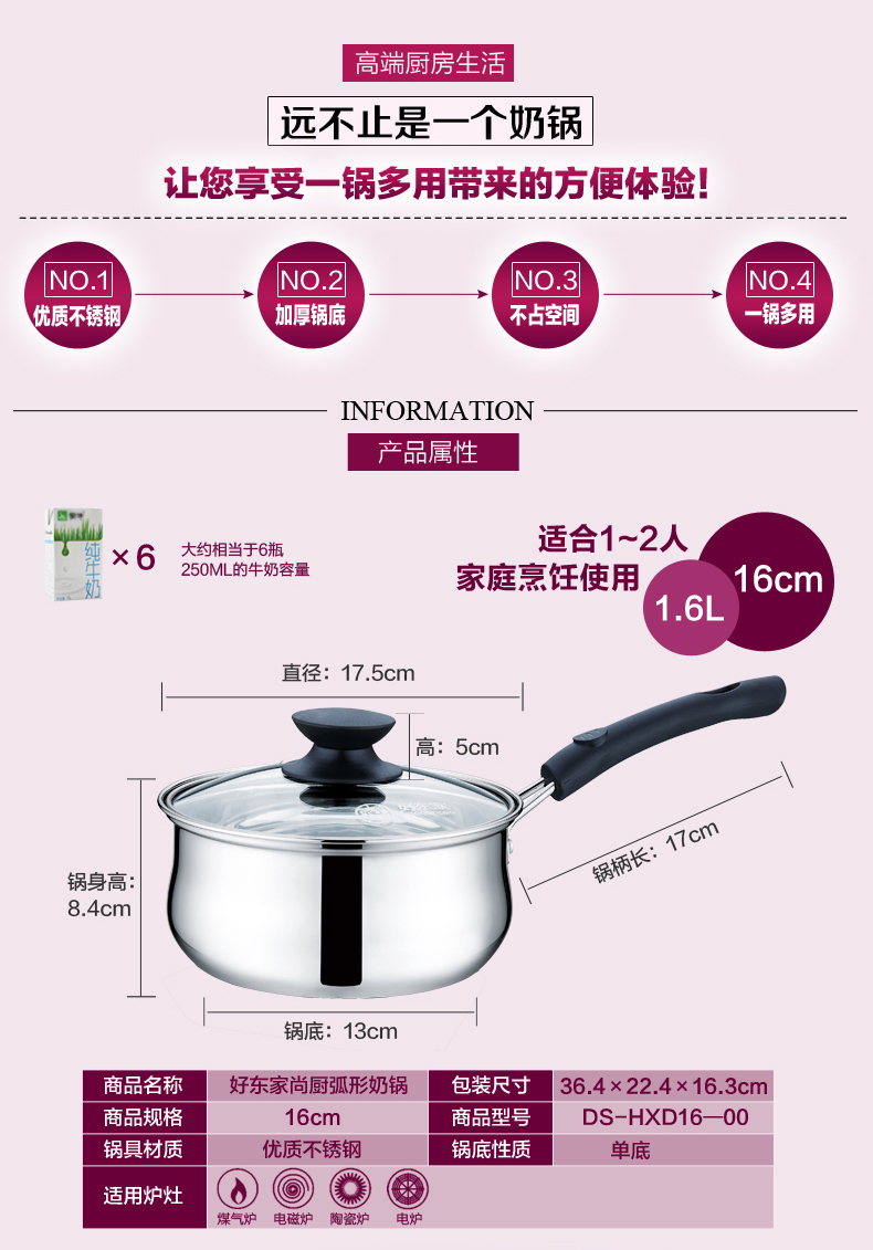 好东家  16cm不锈钢奶锅 宝宝婴儿小奶锅 电磁炉通用