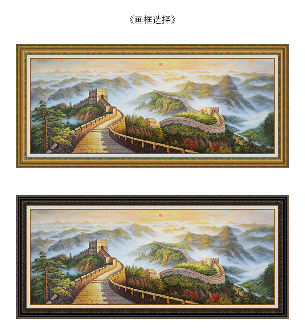 天顶山 万里长城中式纯手绘油画客厅风景背景墙装饰画