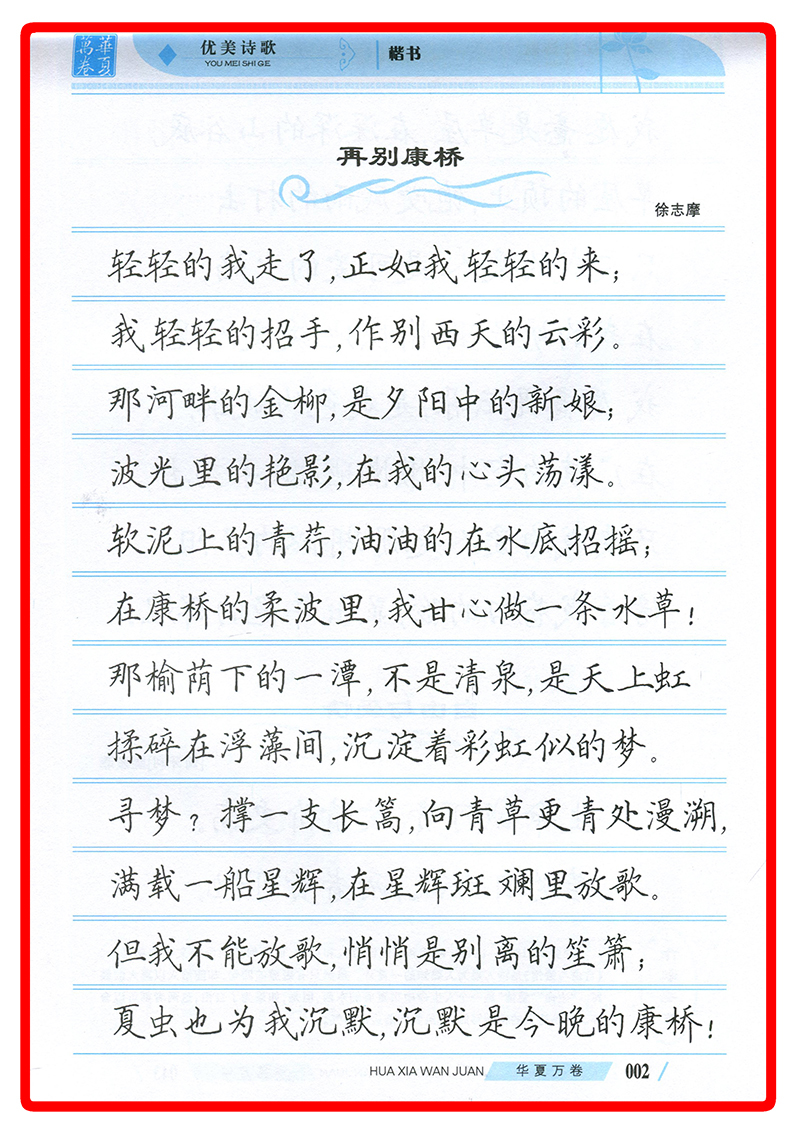 田英章名家楷书行楷书行书钢笔字帖名家散文优美诗歌名人名言格言警句