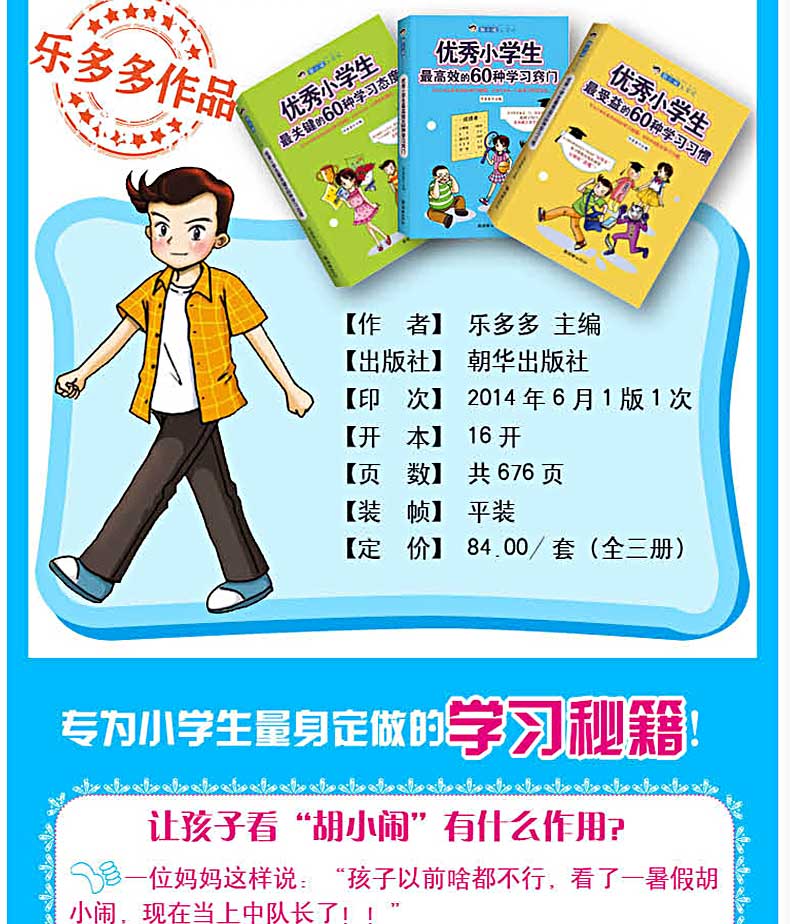 胡小闹上学记小学生关键的60种学习态度/习惯/窍门3本 乐多多著 6-12