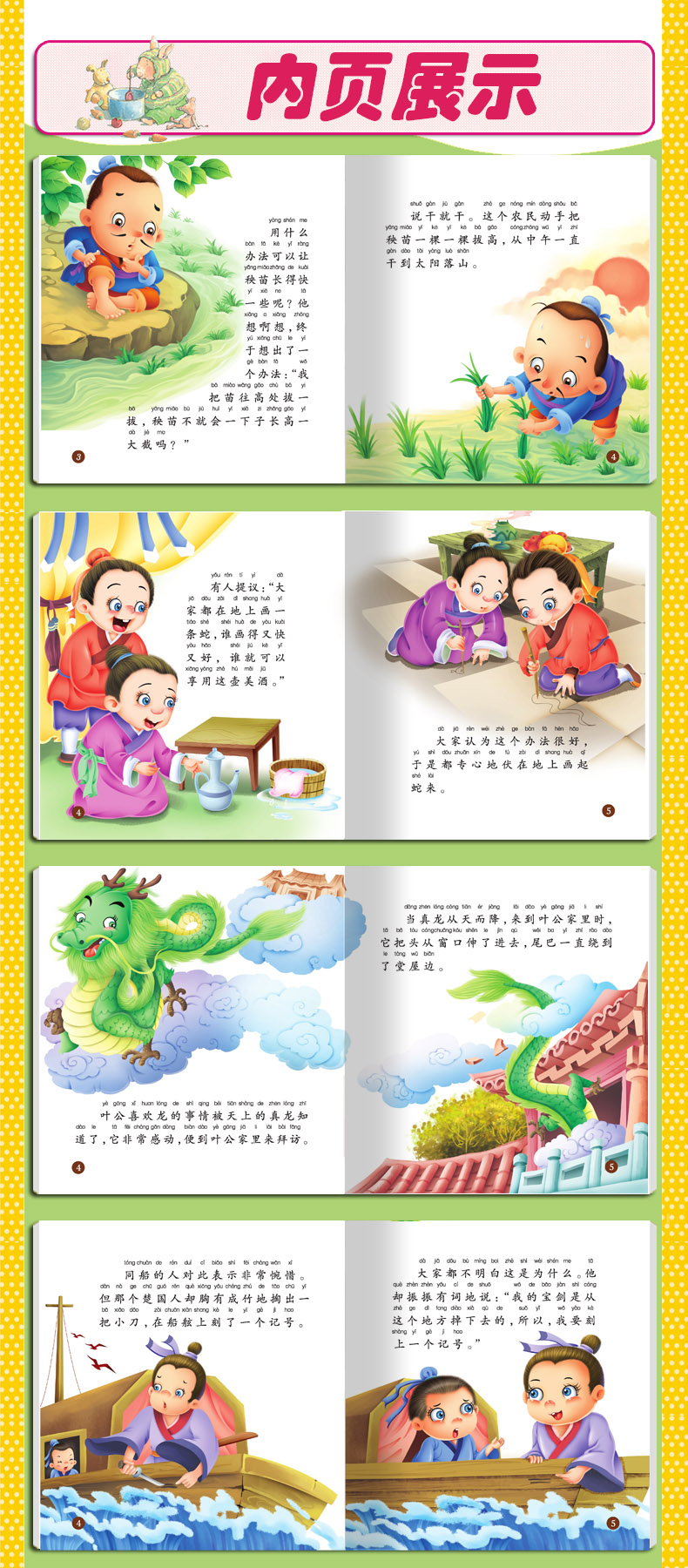 彩图注音中华成语故事小画书 儿童绘本图书3-6岁宝