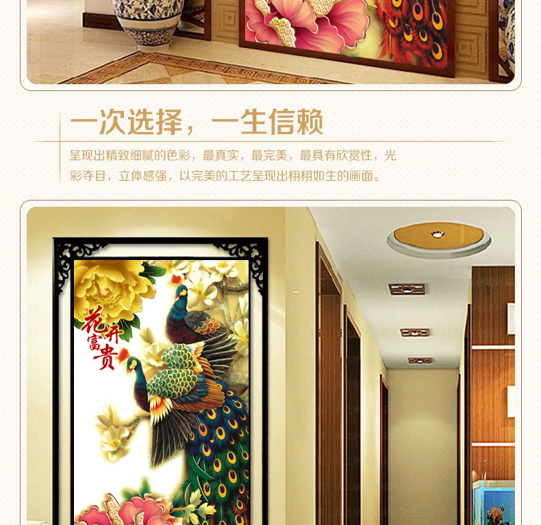
                                        世轩 十字绣花开富贵孔雀竖版新款客厅玄关系列精准印花十字绣 3股绣 棉线小版印花 绣布50X95厘米                