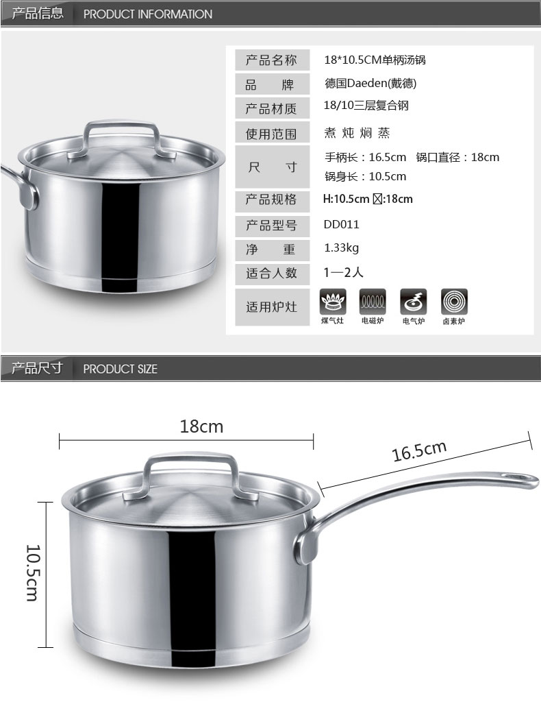 戴德Daeden不锈钢单柄奶锅汤锅不粘锅18cm DD011(三层复合底)