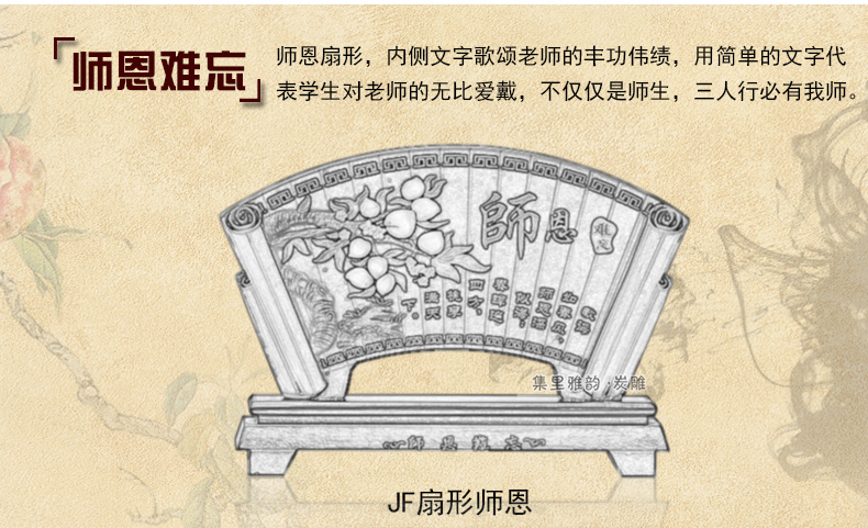 
                                                            集里雅韵活性炭雕工艺品师恩难忘教师节礼物定制同学聚会纪念品开学毕业送老师的礼品创意扇形摆件 JF扇形师恩难忘                