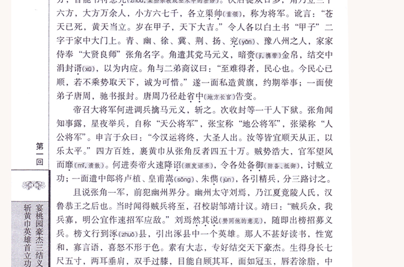 小说塑造了大量栩栩如生的人物,宽厚仁爱的刘备,残暴奸诈的曹操,一身