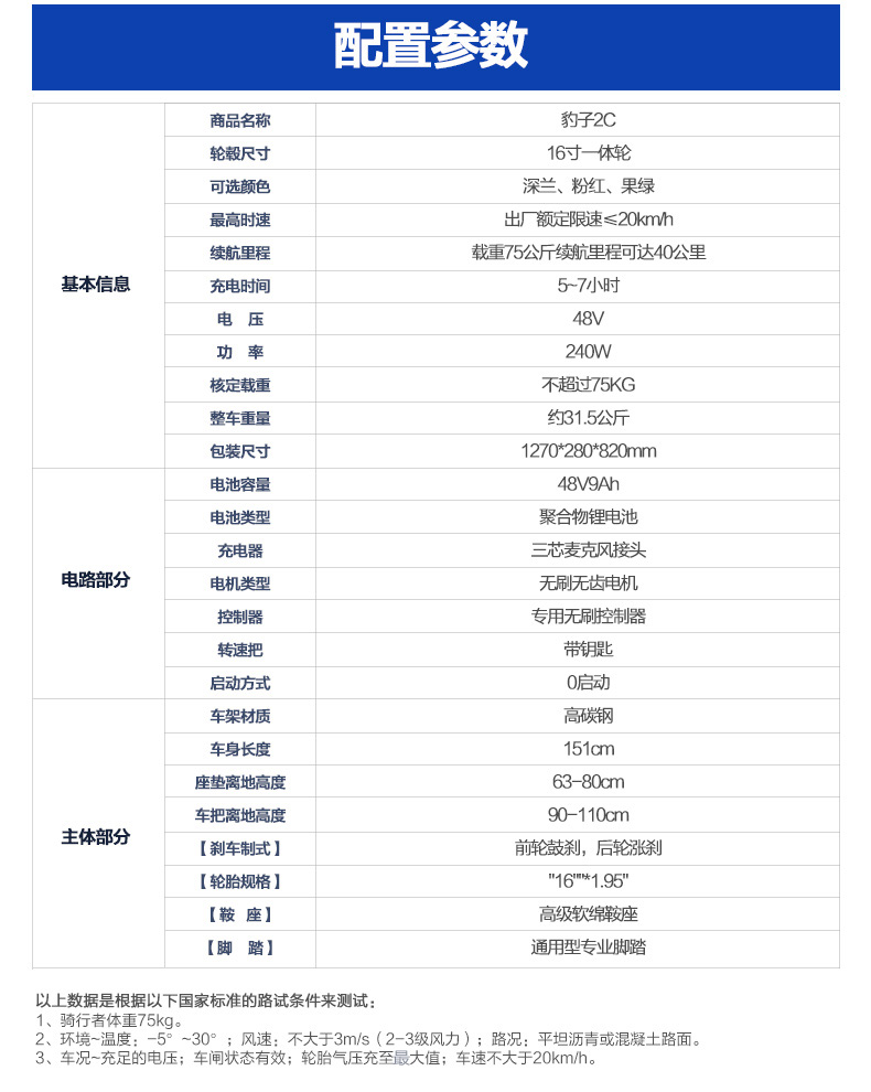 喜德盛(xds) 电动车自行车48v锂电池16寸豹子2c电动