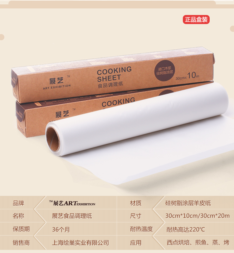 展艺烘焙工具 食品级硅油纸包装纸 烤箱油纸 10m20m 蛋糕西点烤肉 10m 其他