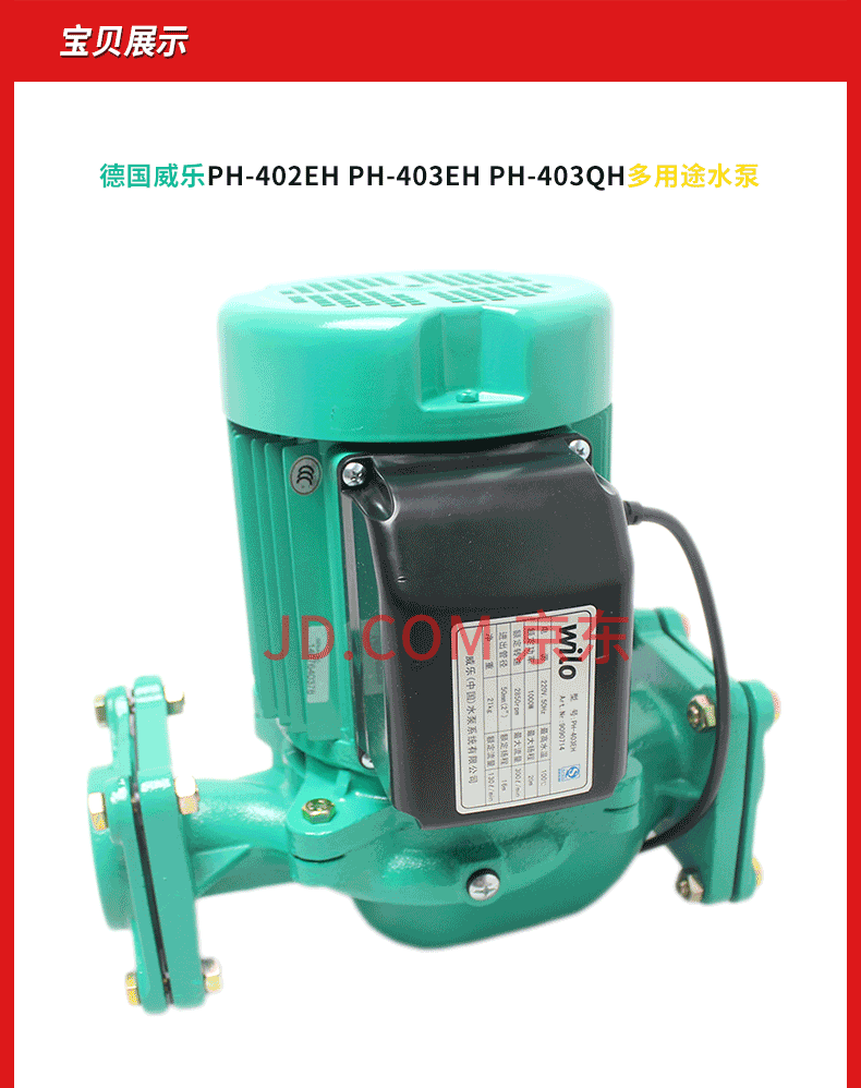 德国威乐水泵hiph3-1100eh ph-402eh ph-403eh循环泵增压泵加压泵 ph