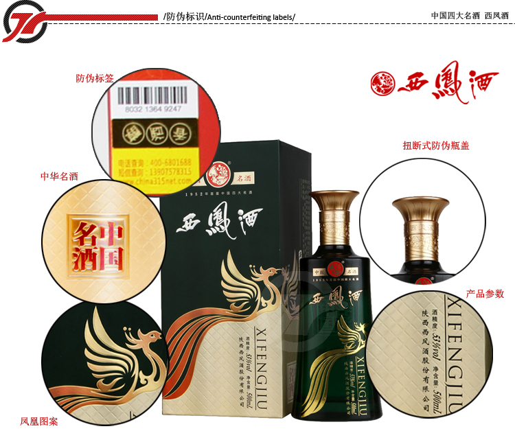 西凤酒 53度原浆 纯粮酿造凤香酒 西凤白酒旗帜