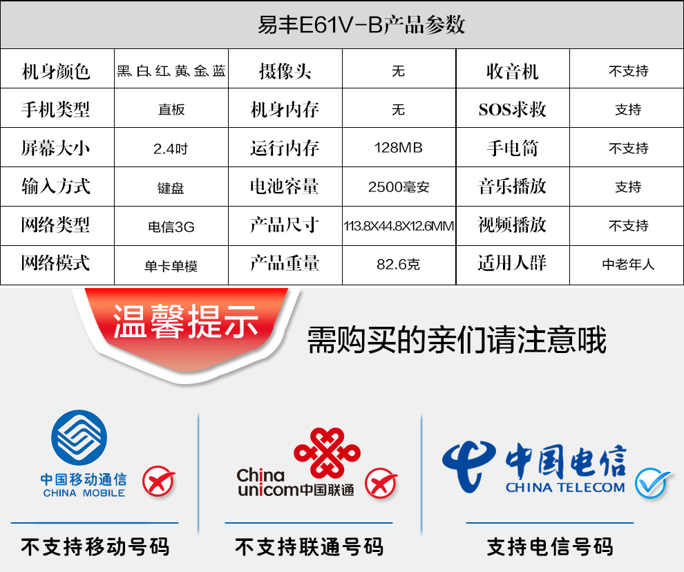 易丰（Ephone）E61VS 电信2G老人手机 黑色