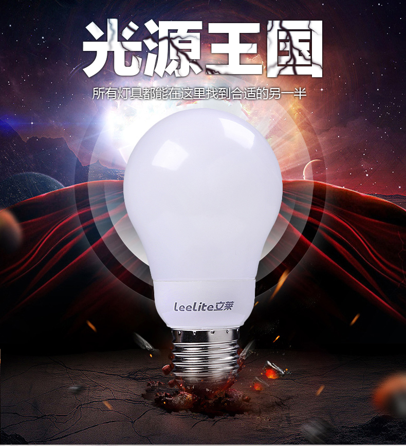 立莱 led灯泡 圆形超亮e27大螺口led球泡节能灯具 8W 白光