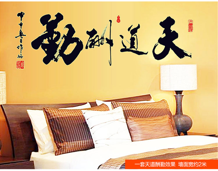 亮点 客厅书房公司企业背景墙励志墙贴 夜光墙壁贴纸 荧光贴发光 可移除 天道酬勤 特大号