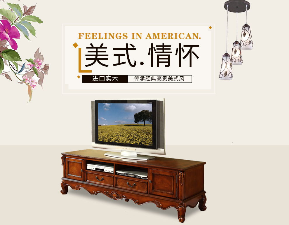 艾理思 电视柜 美式电视柜 实木电视机柜 欧式长地柜 客厅视厅柜1.8米